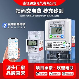 充值4G远程单相电能表蓝牙家用出租屋220v 智能预付费电表扫码