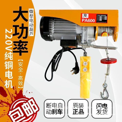 电动葫芦小吊机电葫芦小型提升机家用电葫芦电动吊机公斤