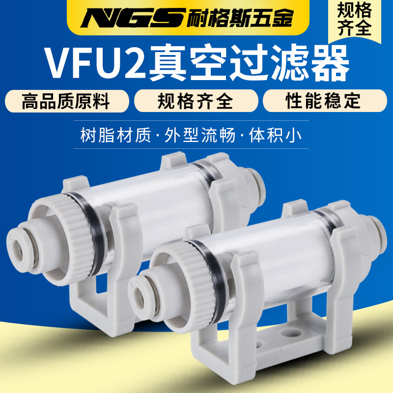 管道式真空过滤器VFU空气滤器带支架VFU2-44P VFU2-66P