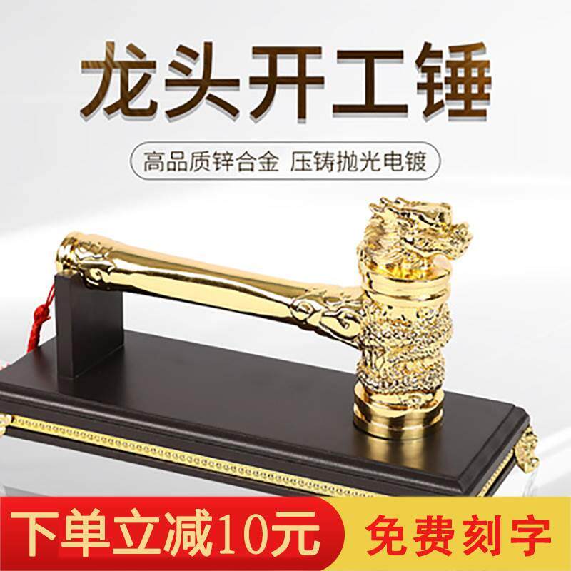 工锤子装修公司新房开工用品可定制刻字锤公司敲钟木锤套装开