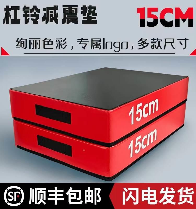 铃硬拉缓冲垫健身器材脚垫举重台落地消音垫减震垫防震哑铃垫子杠