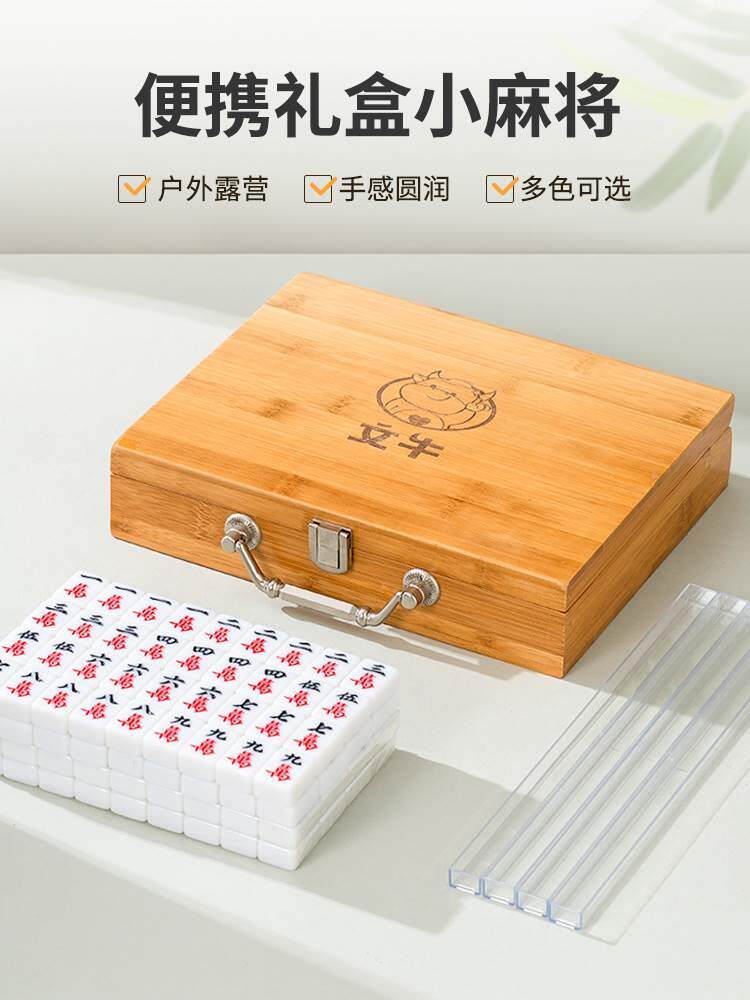 舍麻将牌小号户外露营便携式旅行手搓麻雀牌迷你麻将网红小麻将宿