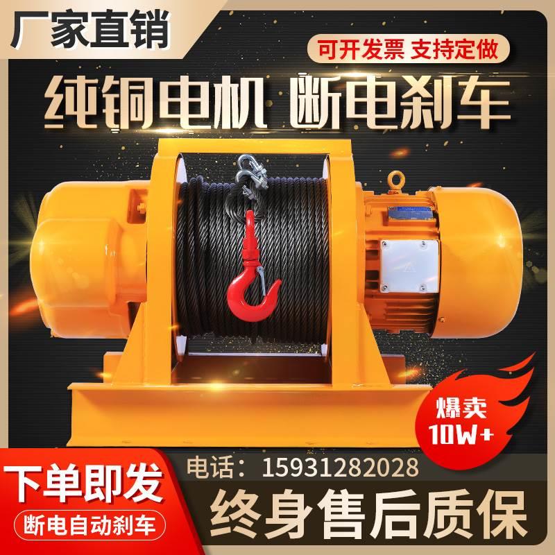 1吨2吨3吨100米无线遥控卷扬机220v小型吊机提升机380v电动葫芦