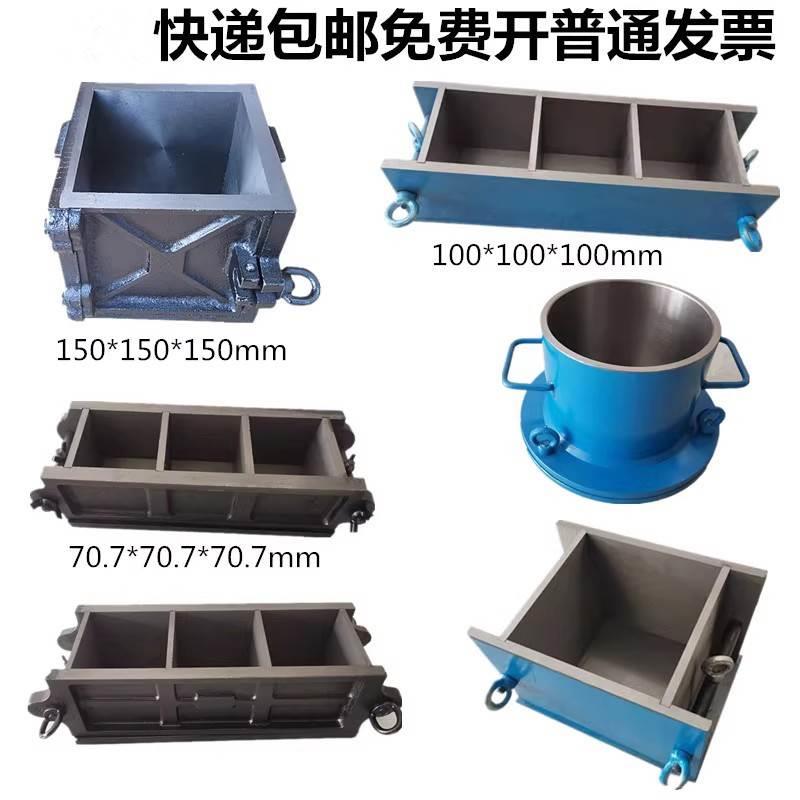 厚150抗压混凝土铸铁钢制70.7砂浆试块盒抗渗模具100砼三联试模加