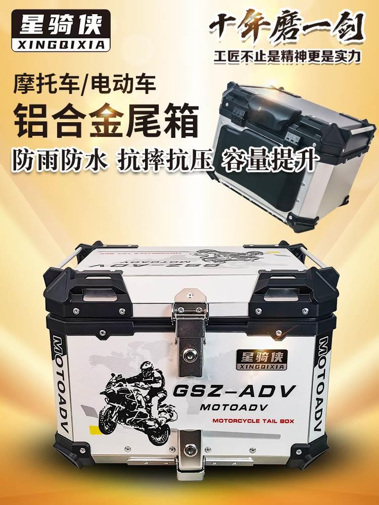 55-100L摩托车铝合金尾箱后备箱大容量大号特大号通用外卖箱