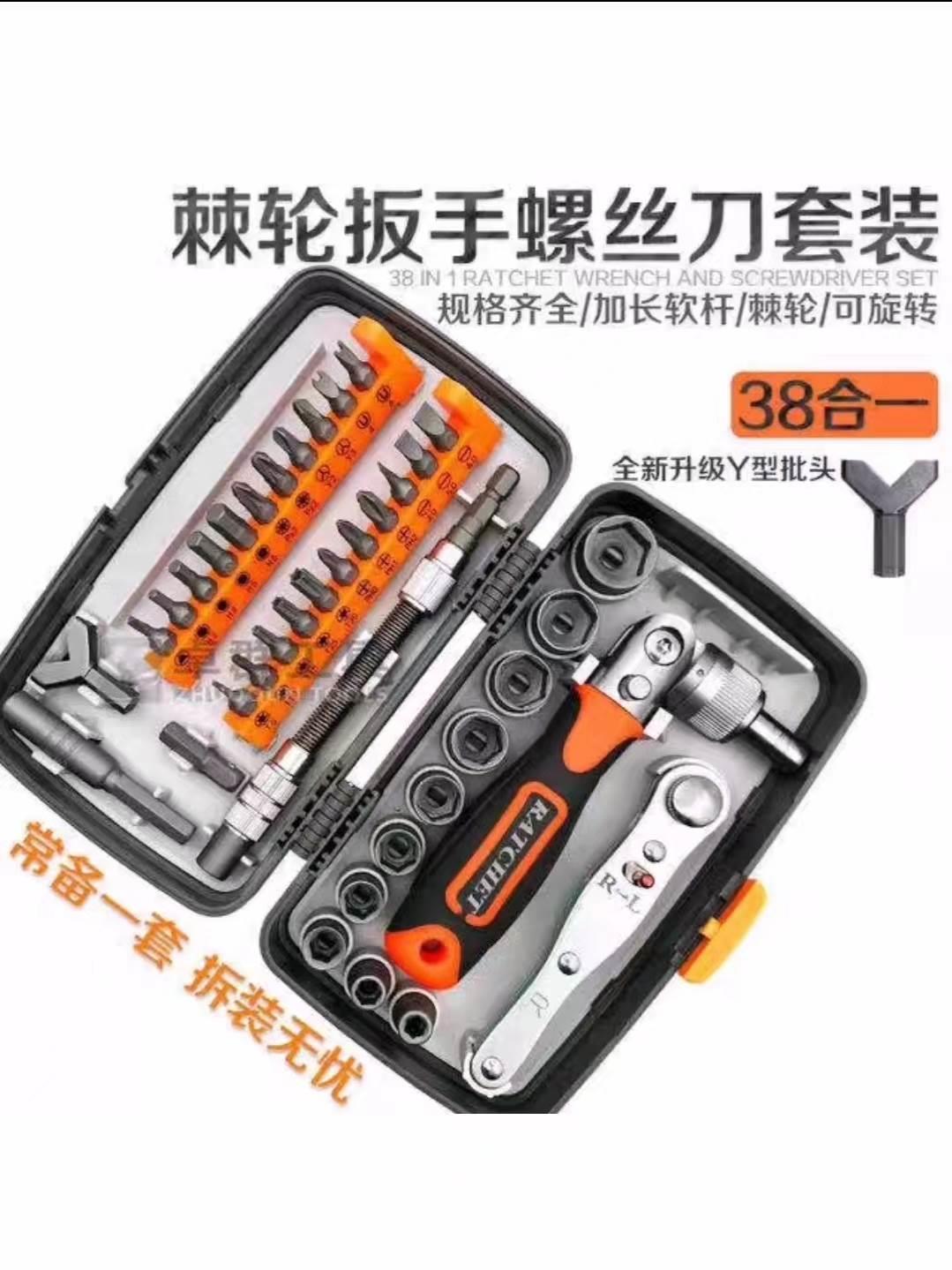 丝刀38合一组合套装多角度棘轮扳手多功能工具高硬度批头套筒装螺