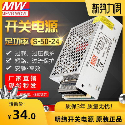 开关电源24v明纬220V转12V监控S-50-5直流50W5V10A灯变压器