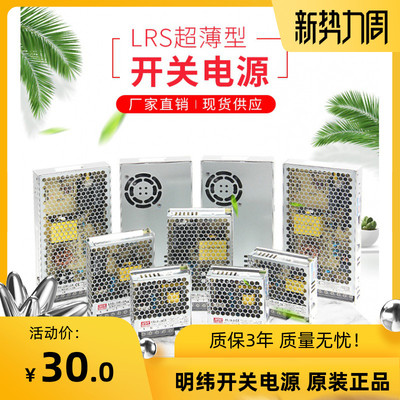 LRS明纬220转24V/12V直流5V开关电源50/100/350-DC变压器NES监控S