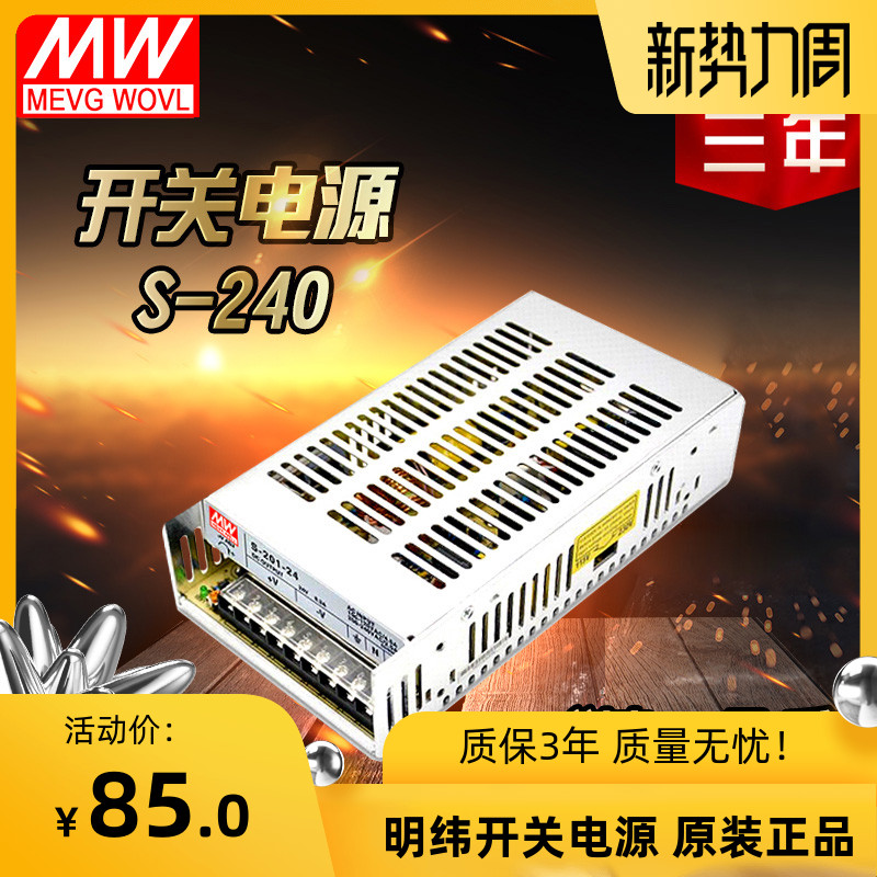 明纬240W 开关电源型号 S-240-24 24V10A 12V20A 36V 48V SP-240