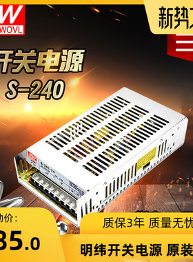 明纬240W 开关电源型号 S-240-24 24V10A 12V20A 36V 48V SP-240