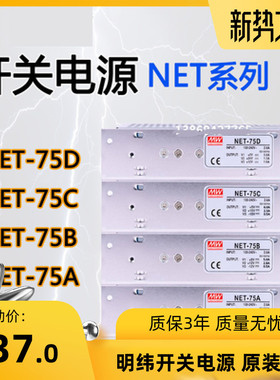 明纬开关电源NET-35B NET-50B NET-75B/A/B/C/D三组输出NET-75D