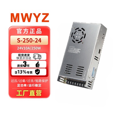 明伟250W开关电源型号S-250-24 24V10A 12V20A 15V36V48V质保2年