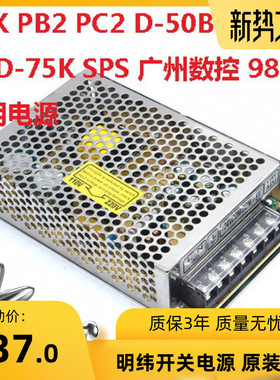 数控开关电源PB2 PC2 D-50KED D-50BGD NED-75K SPS K-65D电源盒
