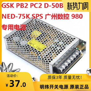 50KED 50BGD PC2 65D电源盒 SPS 75K 数控开关电源PB2 NED