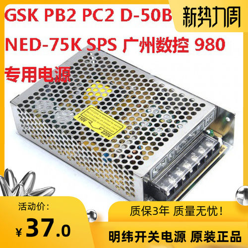数控开关电源PB2 PC2 D-50KED D-50BGD NED-75K SPS K-65D电源盒