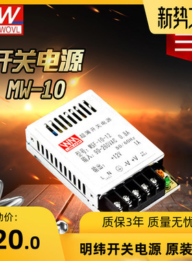 明纬开关电源MW-10W-5V/2A 20W超薄开关电源/12V24V全国包邮