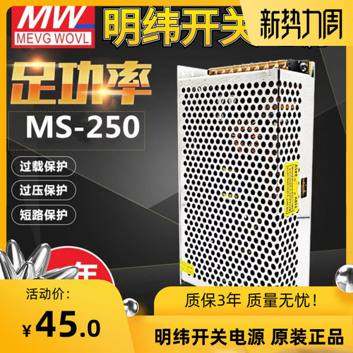明纬开 关电源S-240 MS-250-12V20A5V/15V18V24V10A36V7A48V 250W