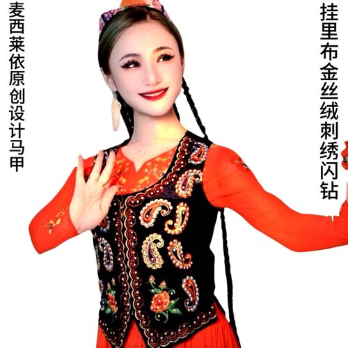 重工刺绣民族舞双层挂里嵌钻马夹