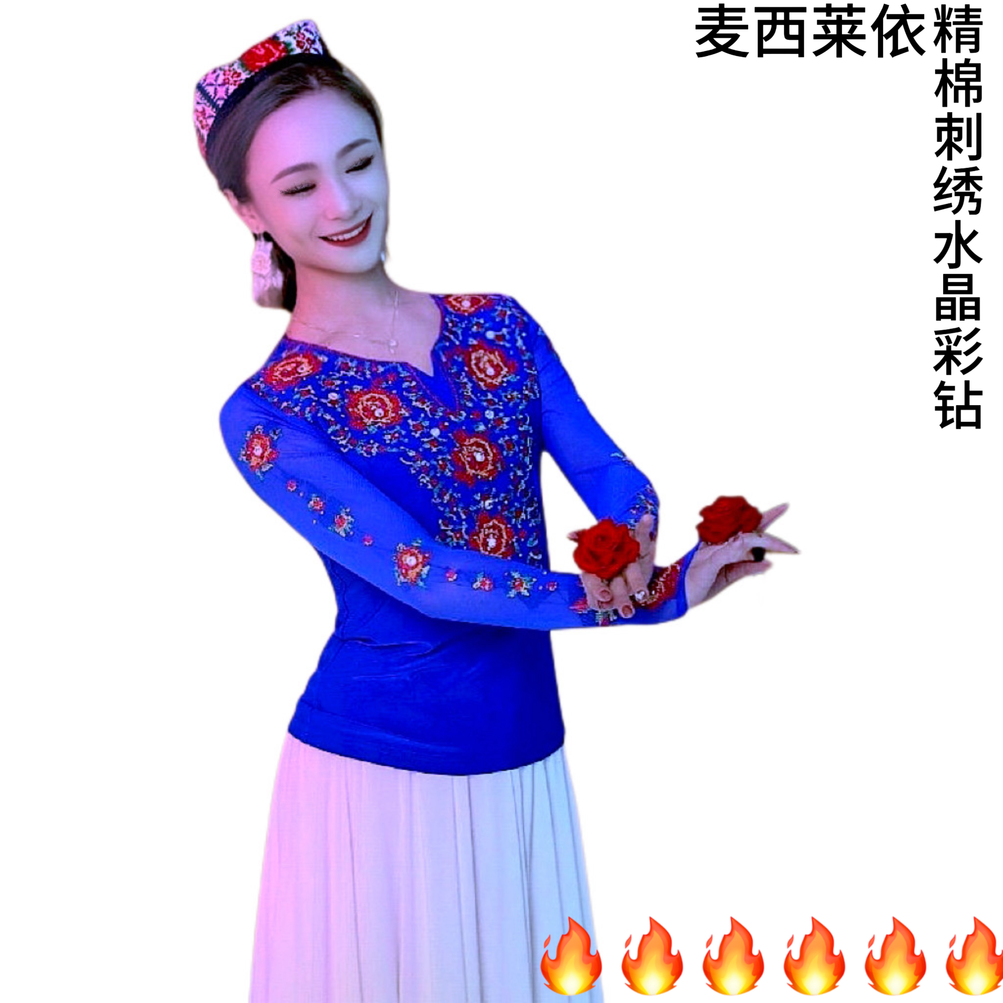 彩钻宝蓝色麦西莱依民族刺绣T恤