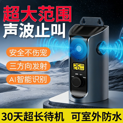 超声波无电击止吠器防扰民犬用