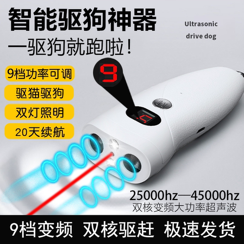 驱狗神器2025新款强力超声波驱狗器赶狗神器防狗咬神器驱猫蛇鼠器