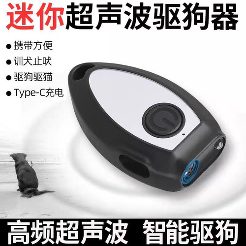 驱狗防狗神器强力超声波止吠器