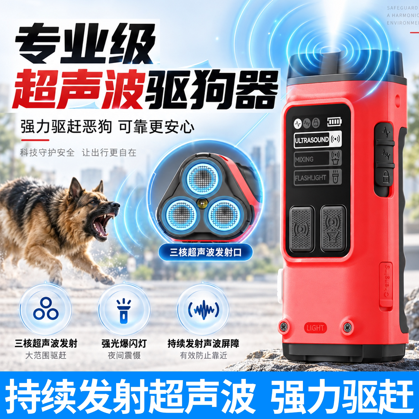 可持续发射超声波驱狗器