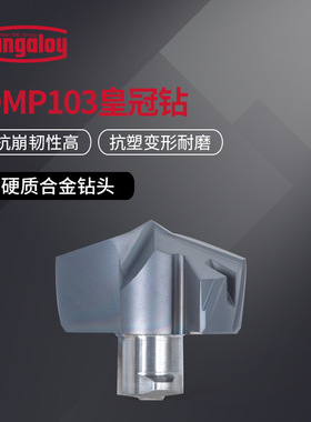 Tungaloy原装泰珂洛可换式钻头DMP103硬质合金皇冠钻孔钻削钻头