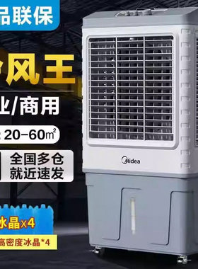 美的商用冷风机AC360-20A工业移动空调扇大容量AC400-20B