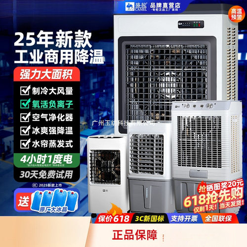 骆驼工业冷风机大型商用