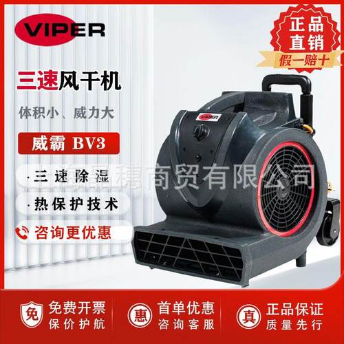 Viper威霸BV3酒店地毯吹干机吹地机吹风机卫生间洗手间地面干燥机