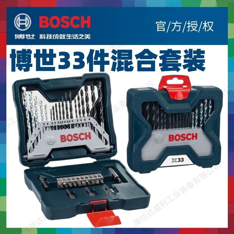 博世33件套装麻花石工钻头批头混合套装木工钻套筒冲击手电钻