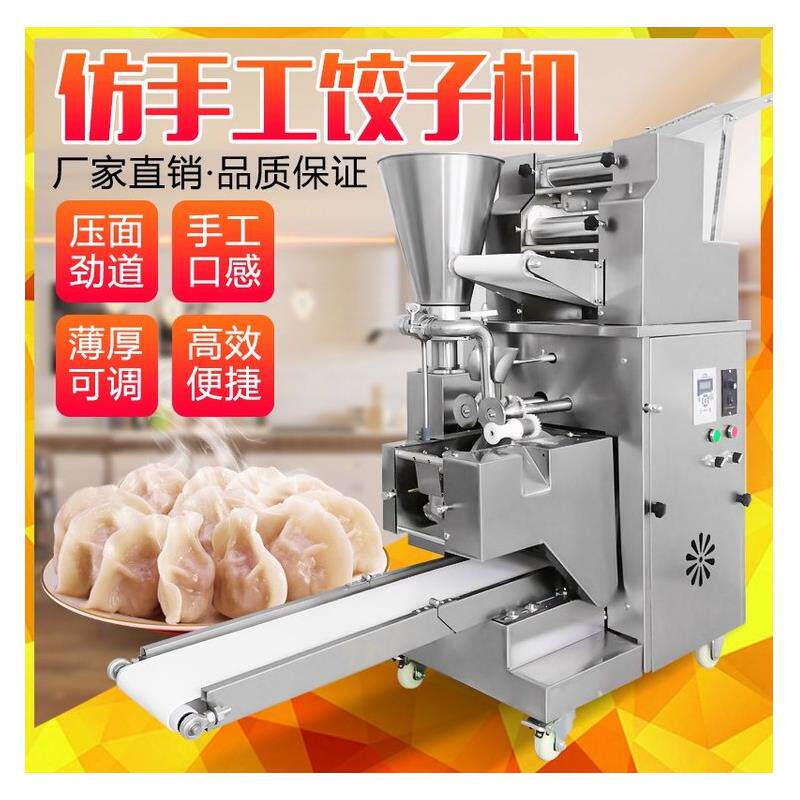 全自动元宝饺子机 商用仿手工饺子机 水饺店幼儿园食堂包水饺机