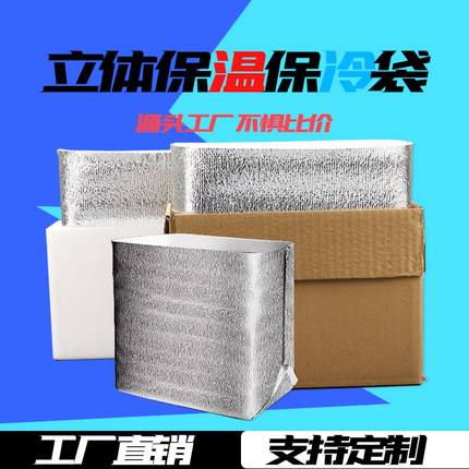 铝箔保温袋立体加厚一次性外卖快递打包袋海鲜水果保鲜隔热保冷袋
