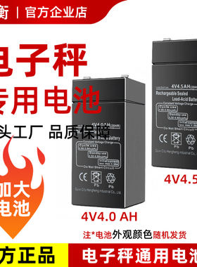 配件电子秤一体机蓄电池大容量长续航电瓶4v5ah通用台称铅酸电池