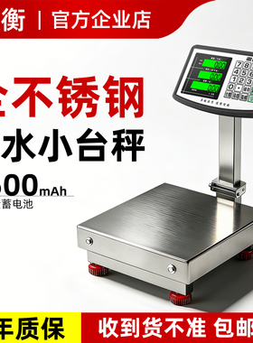 全不锈钢防水电子秤水产海鲜称商用60kg100公斤工业用电子磅台秤
