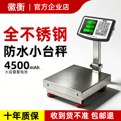 全不锈钢防水电子秤水产海鲜称商用60kg100公斤工业用电子磅台秤