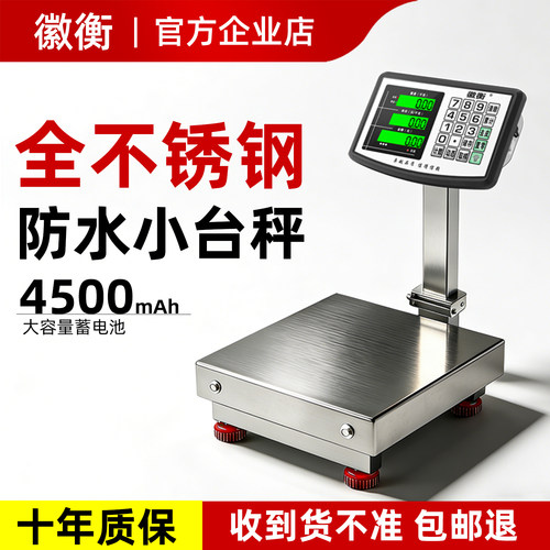 全不锈钢防水电子秤水产海鲜称商用60kg100公斤工业用电子磅台秤