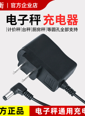 徽衡电子秤台秤充电器6V500MA电源线4V电瓶通用圆孔变压器