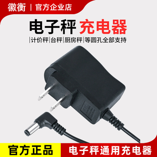 徽衡电子秤台秤充电器6V500MA电源线4V电瓶通用圆孔变压器