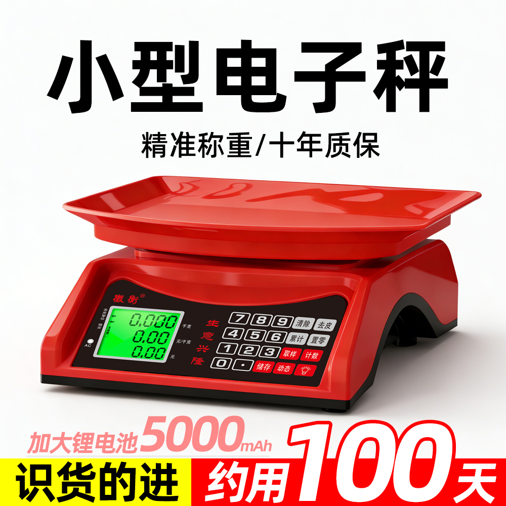 商用电子称卖菜摆摊一体秤