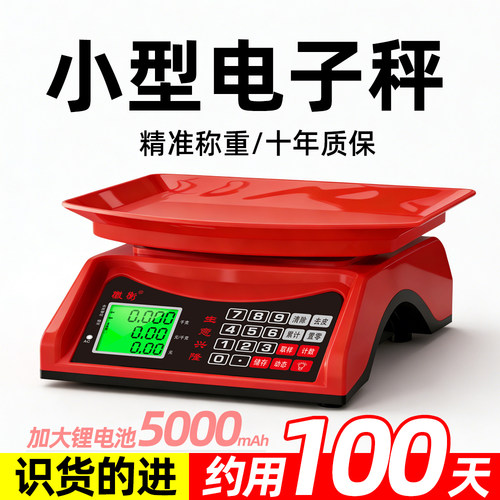 商用电子称卖菜摆摊一体秤