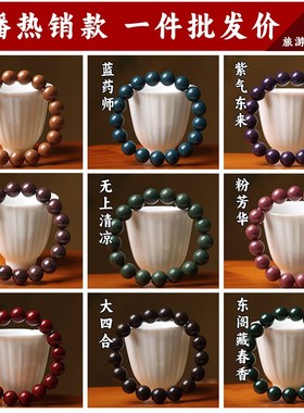 2026蓝药师抖音爆款天然古法合香珠手串五行合香手工制作厂家直销