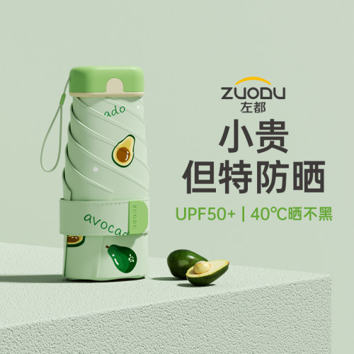 左都卡片遮阳伞轻骑可携式六折黑胶防晒抗UV女迷你超轻遮阳伞