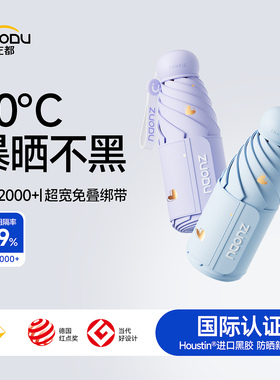 左都免叠太阳伞轻巧便携超强防晒防紫外线女晴雨两用遮阳大防晒伞