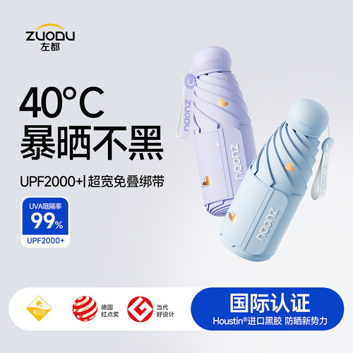 左都免叠轻巧黑胶遮阳防晒太阳伞
