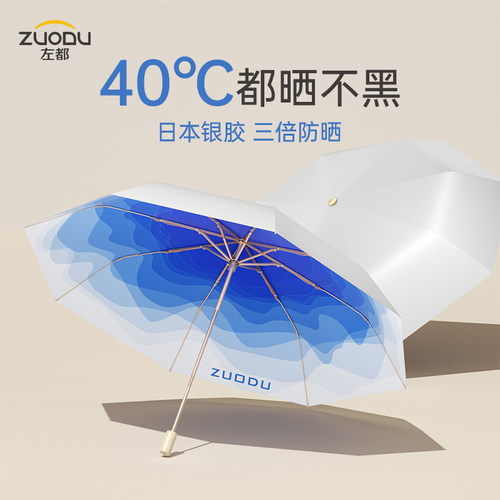 左都渐层防晒伞轻骑可携式加大遮阳晴雨女抗UV钛银胶五折遮阳伞