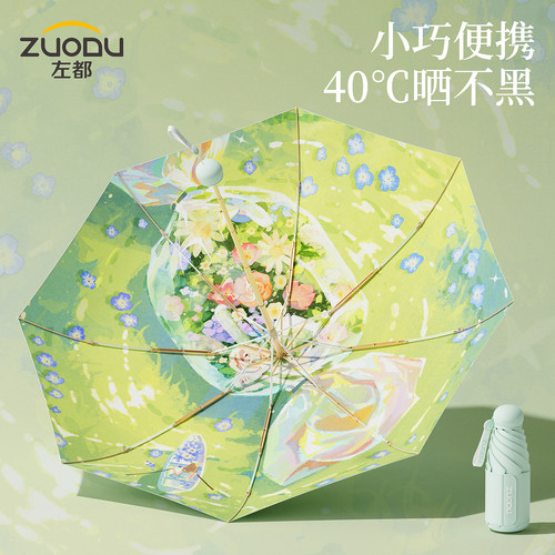 左都超强防晒五折轻巧便携太阳伞