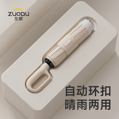 左都便携环扣自动伞黑胶三折伞