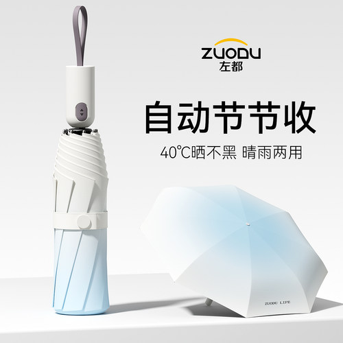 左都晴雨伞渐变节节收黑胶防晒